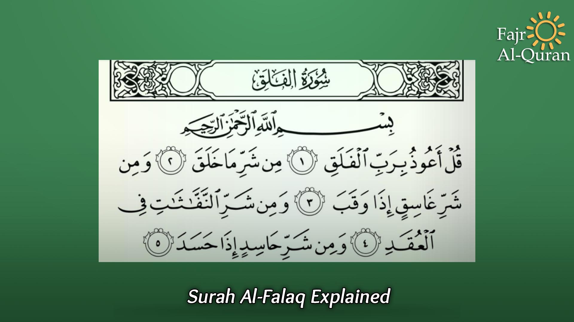 Surah Al-Falaq