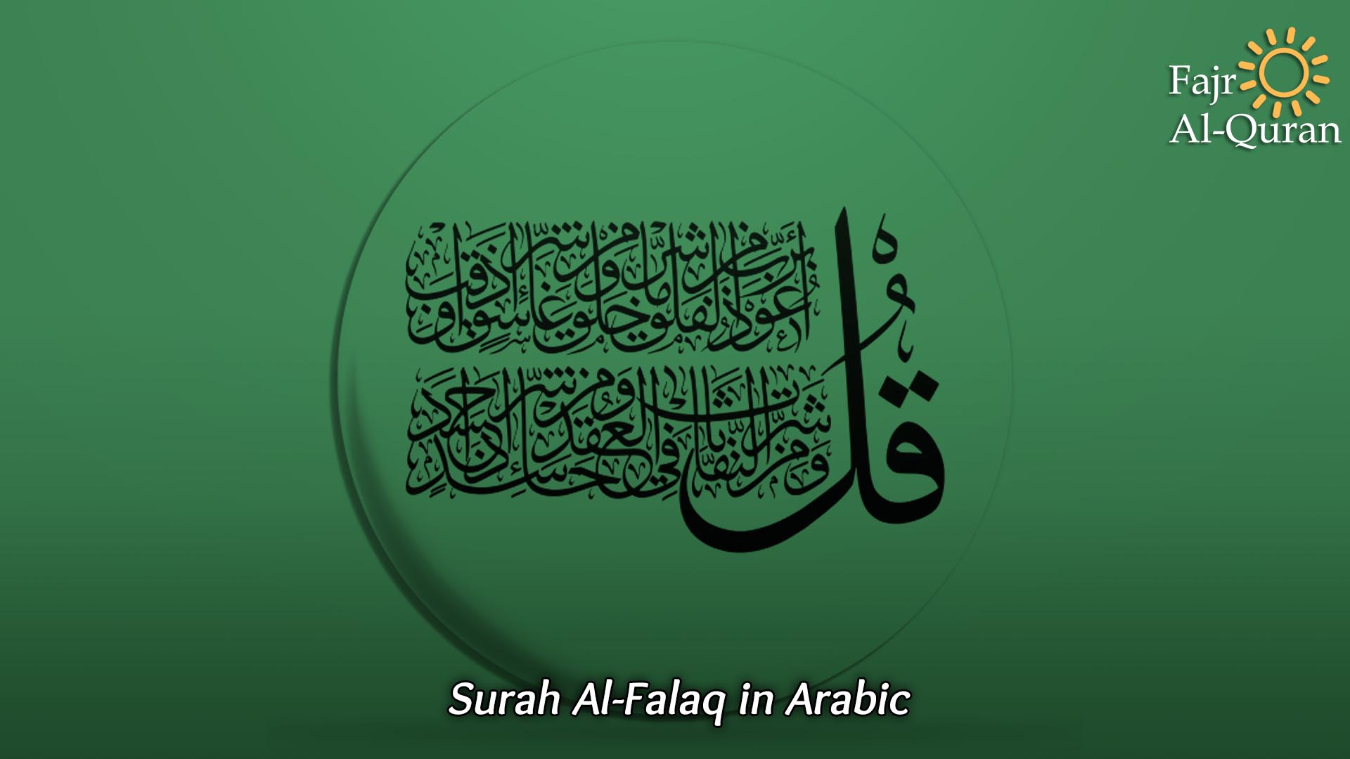Surah Al-Falaq in Arabic